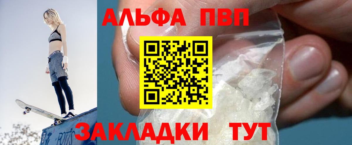 Alfa_PVP  Вход с VPN  Сочи  Alpha PVP СК 
