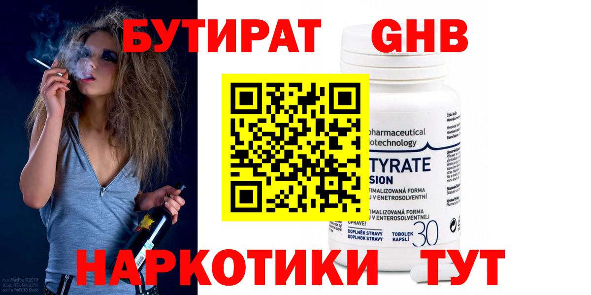 БУТИРАТ бутик Сочи