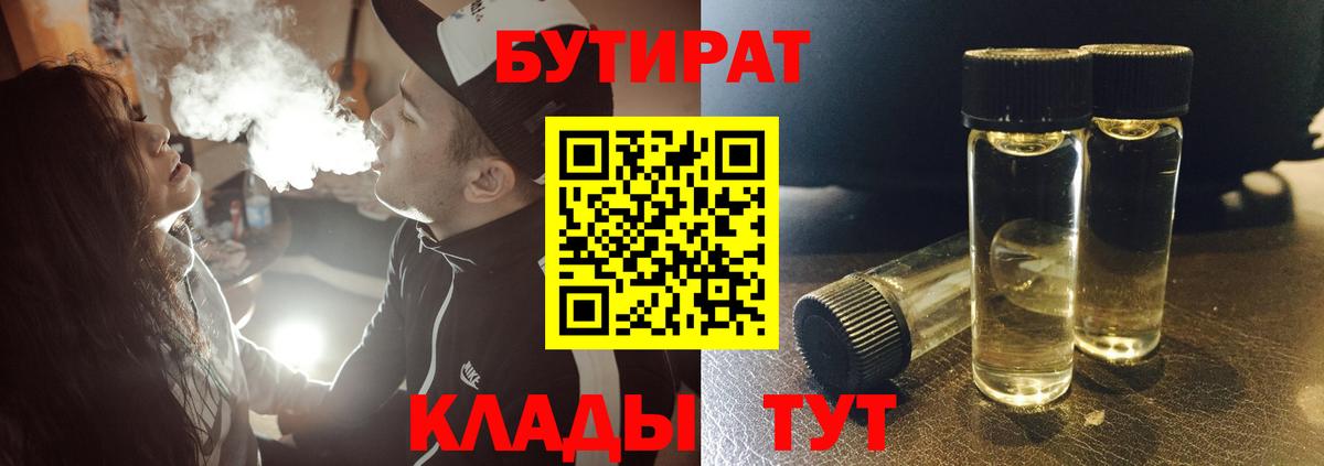БУТИРАТ BDO  Вход с VPN  Сочи 
