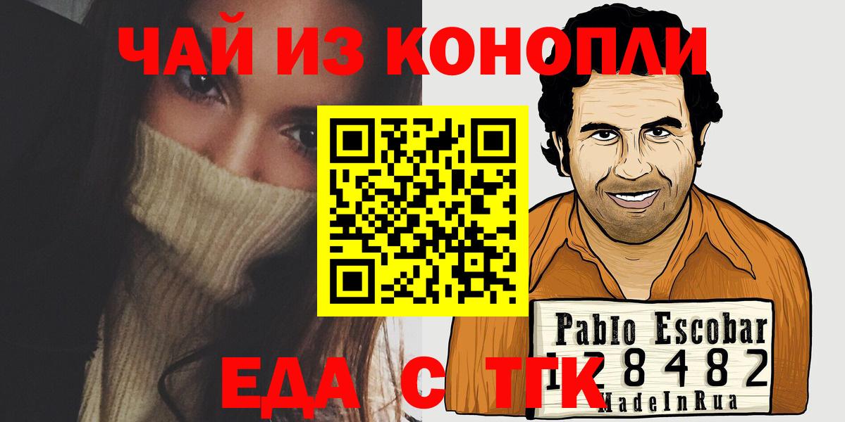 Еда ТГК конопля  Вход с VPN  Сочи 