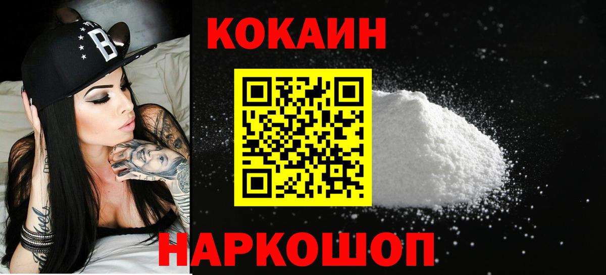 Кокаин Fish Scale Сочи