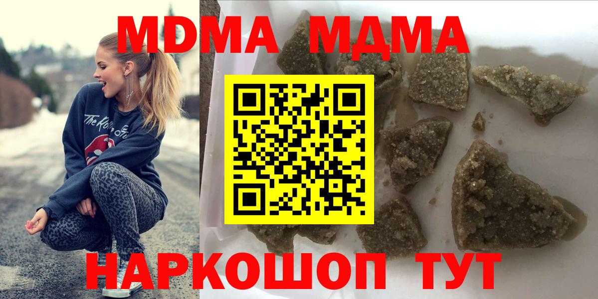 МДМА  МДМА кристаллы  Вход с VPN  MDMA crystal  Сочи 