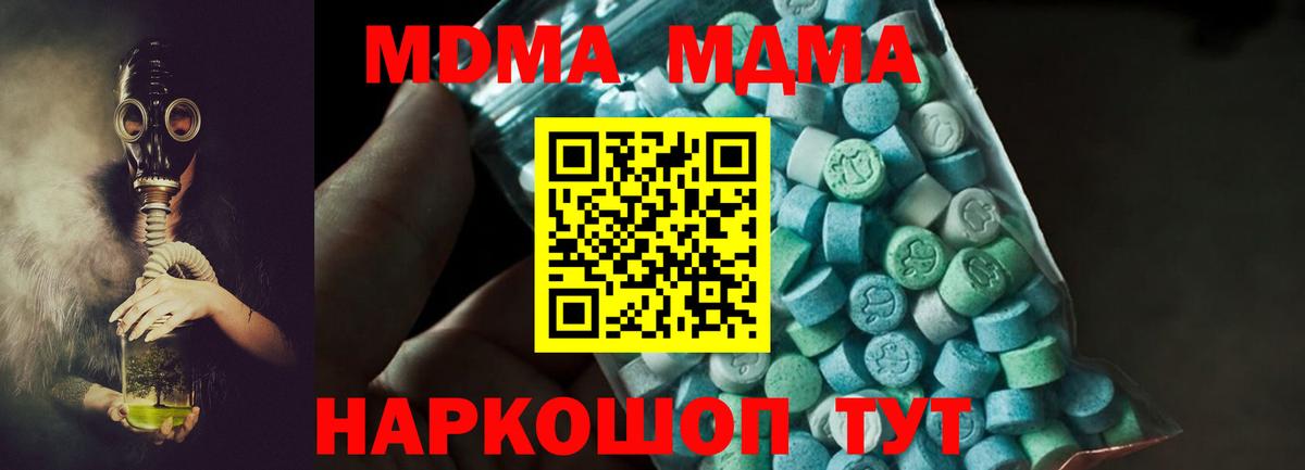 MDMA кристаллы Сочи