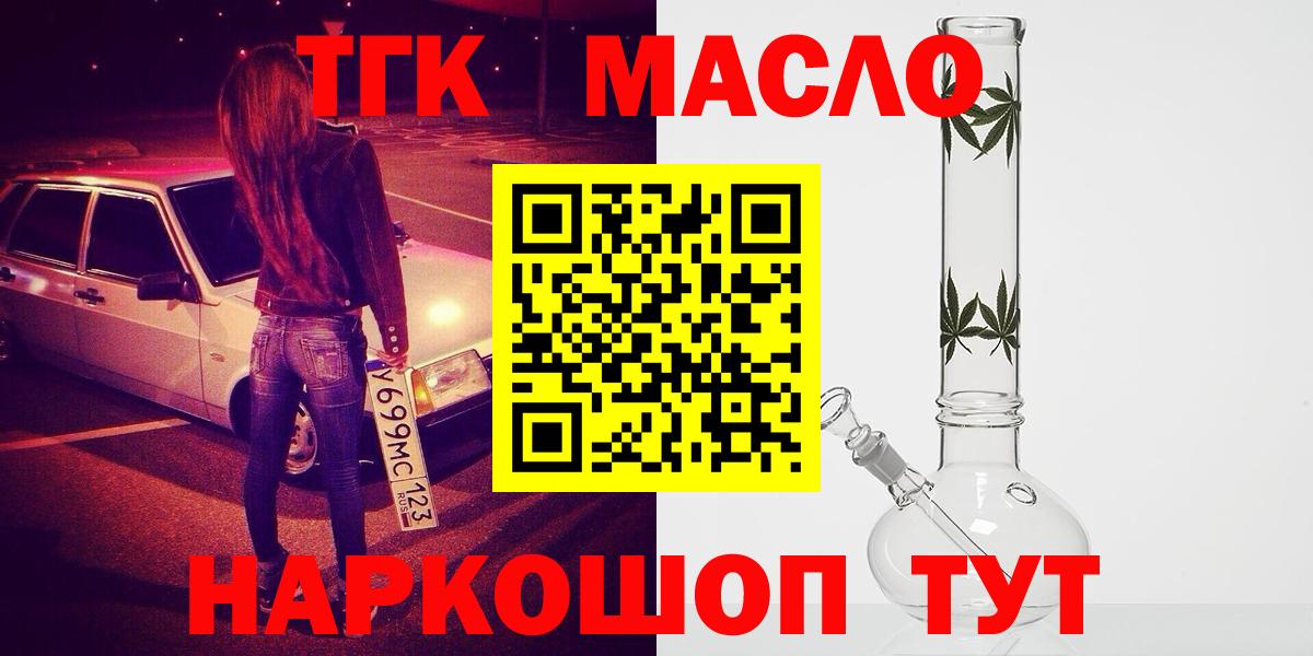 ТГК гашишное масло Сочи
